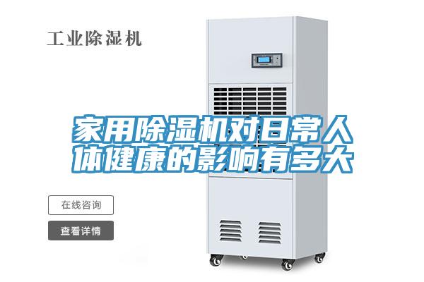 家用草莓污视频在线看對日常人體健康的影響有多大