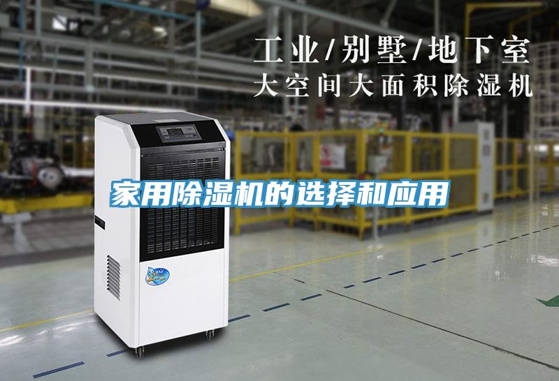 家用草莓污视频在线看的選擇和應用
