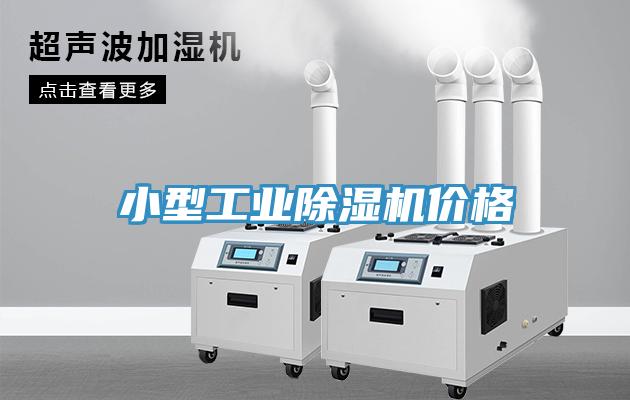 小型工業草莓污视频在线看價格