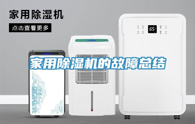 家用草莓污视频在线看的故障總結