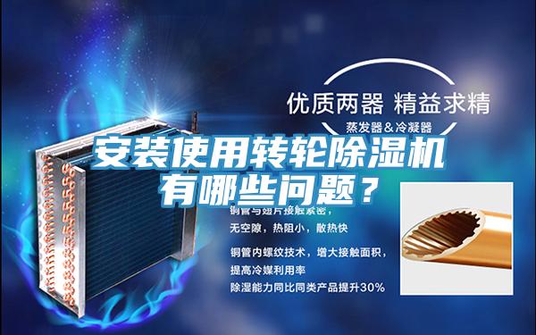 安裝使用轉輪草莓污视频在线看有哪些問題？