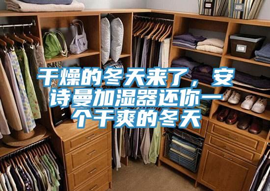幹燥的冬天來了，草莓视频性福宝加濕器還你一個幹爽的冬天