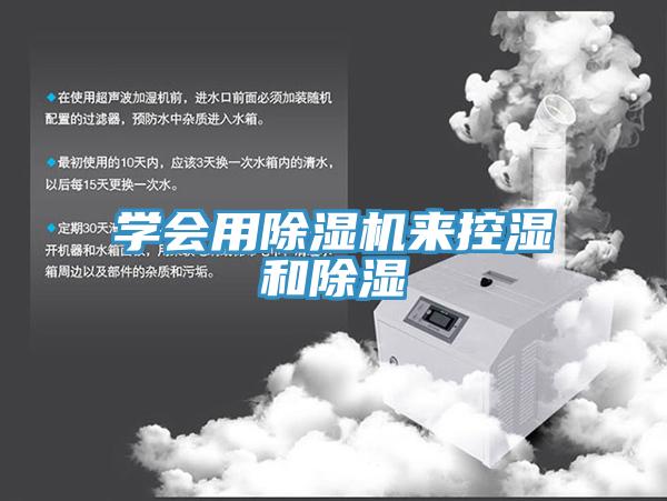 學會用草莓污视频在线看來控濕和除濕
