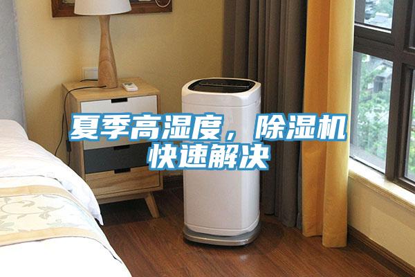 夏季高濕度，草莓污视频在线看快速解決
