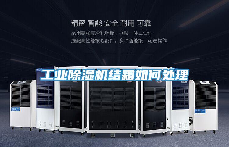 工業草莓污视频在线看結霜如何處理