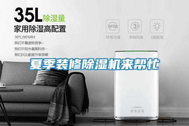 夏季裝修草莓污视频在线看來幫忙