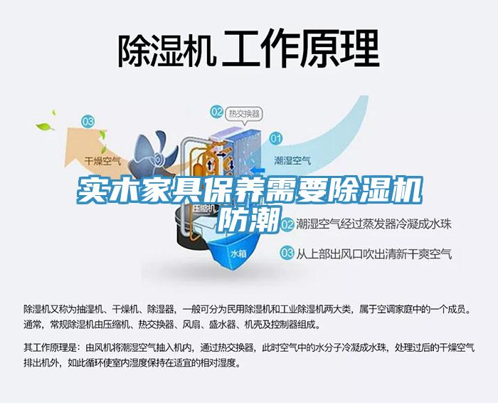 實木家具保養需要草莓污视频在线看防潮