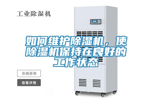 如何維護草莓污视频在线看，使草莓污视频在线看保持在良好的工作狀態