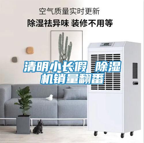 清明小長假 草莓污视频在线看銷量翻番