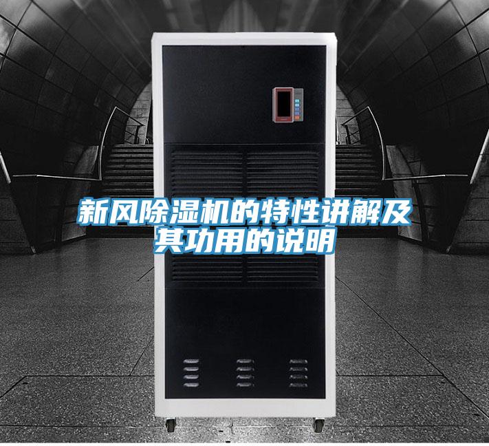 新風草莓污视频在线看的特性講解及其功用的說明