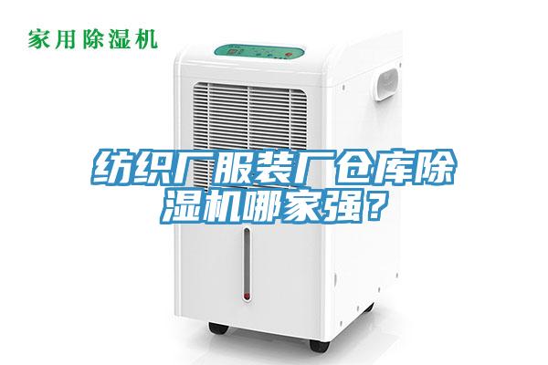 紡織廠服裝廠倉庫草莓污视频在线看哪家強？