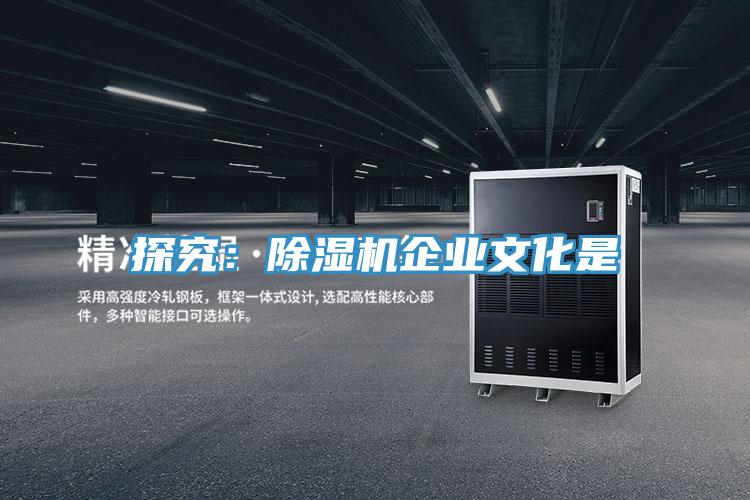 探究：草莓污视频在线看企業文化是