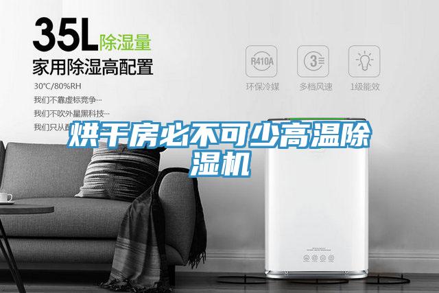 烘幹房必不可少高溫草莓污视频在线看