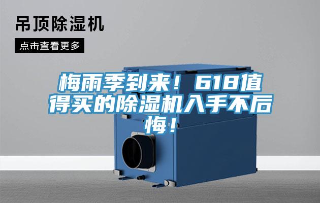 梅雨季到來！618值得買的草莓污视频在线看入手不後悔！