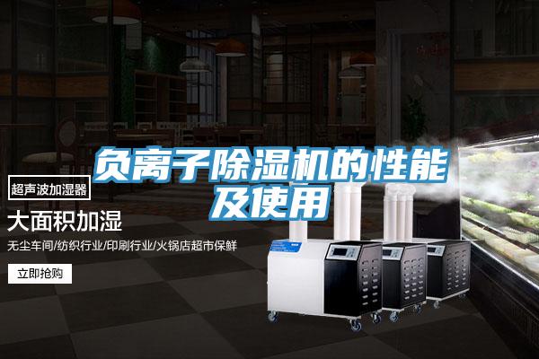 負離子草莓污视频在线看的性能及使用