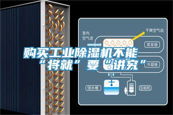 購買工業草莓污视频在线看不能“將就”要“講究”