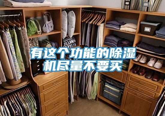 有這個功能的草莓污视频在线看盡量不要買
