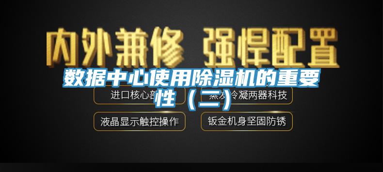 數據中心使用草莓污视频在线看的重要性（二）