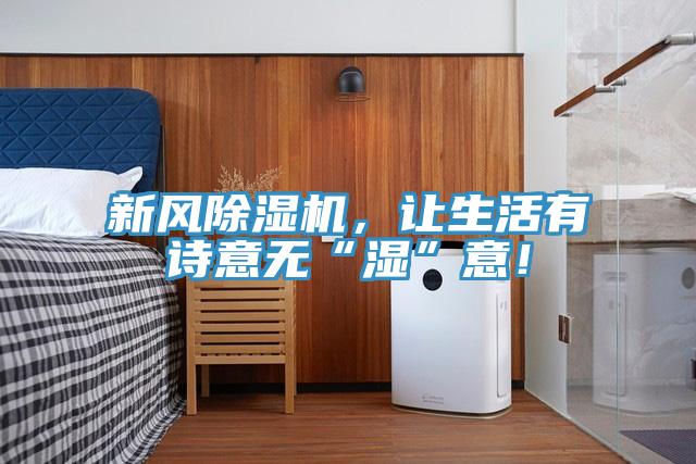 新風草莓污视频在线看，讓生活有詩意無“濕”意！