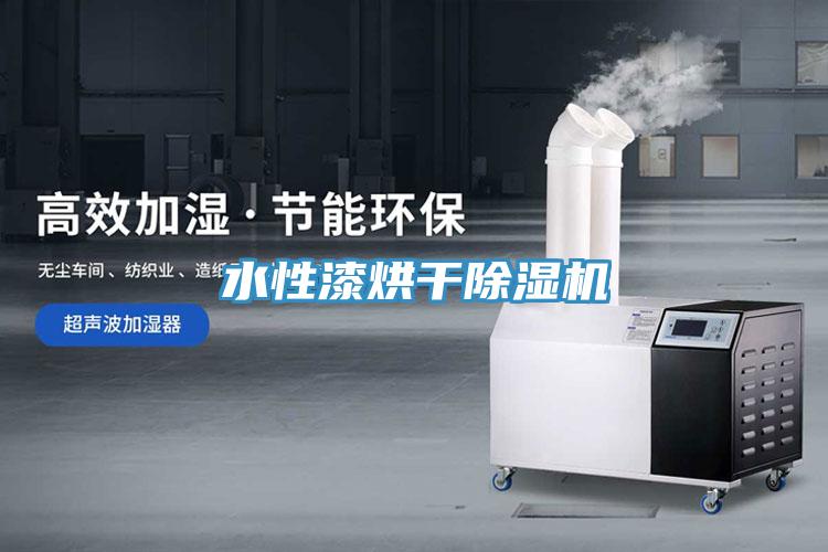 水性漆烘幹草莓污视频在线看