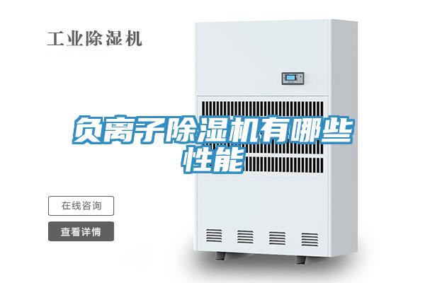 負離子草莓污视频在线看有哪些性能