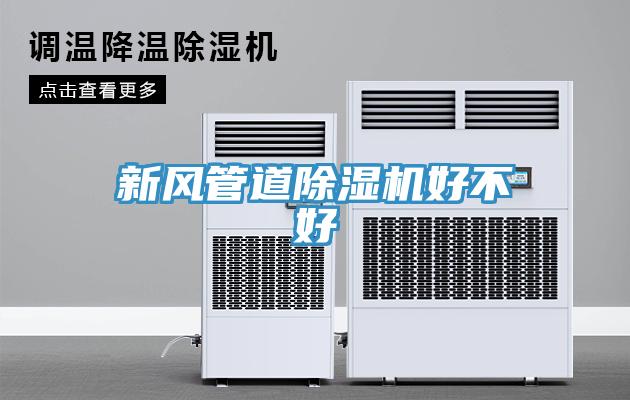 新風管道草莓污视频在线看好不好