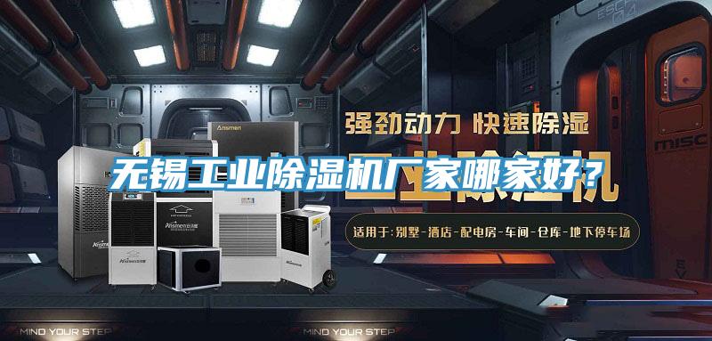 無錫工業草莓污视频在线看廠家哪家好？