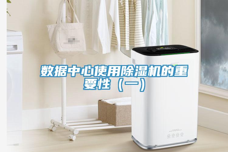 數據中心使用草莓污视频在线看的重要性（一）