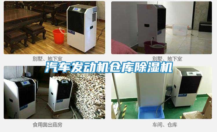 汽車發動機倉庫草莓污视频在线看