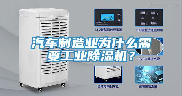 汽車製造業為什麽需要工業草莓污视频在线看？