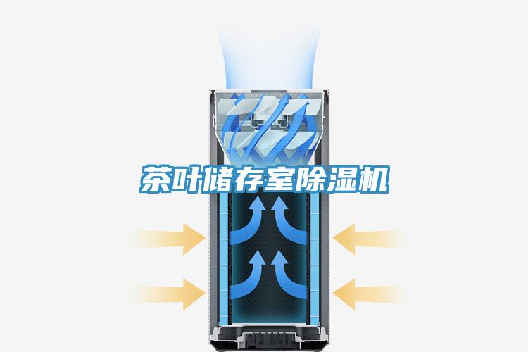 茶葉儲存室草莓污视频在线看