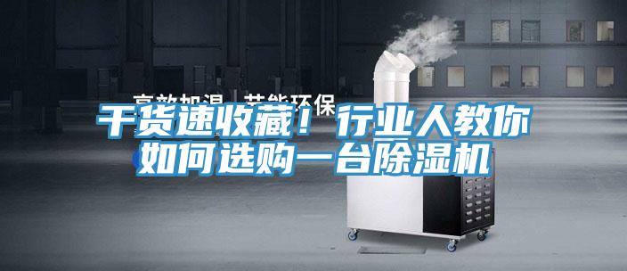 幹貨速收藏！行業人教你如何選購一台草莓污视频在线看