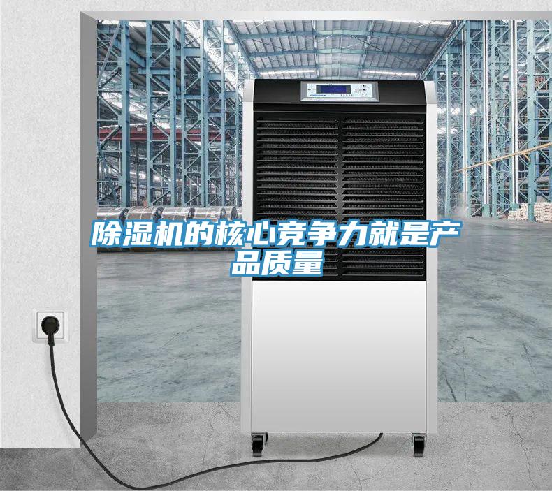 草莓污视频在线看的核心競爭力就是產品質量