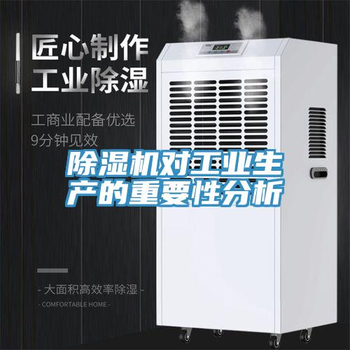 草莓污视频在线看對工業生產的重要性分析