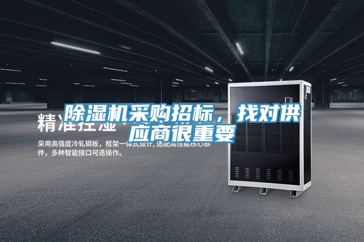 草莓污视频在线看采購招標，找對供應商很重要
