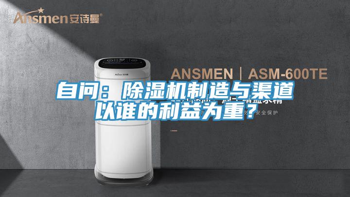自問：草莓污视频在线看製造與渠道以誰的利益為重？