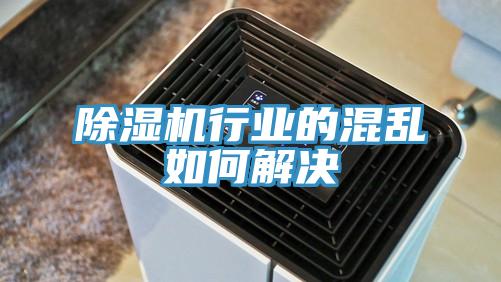 草莓污视频在线看行業的混亂如何解決