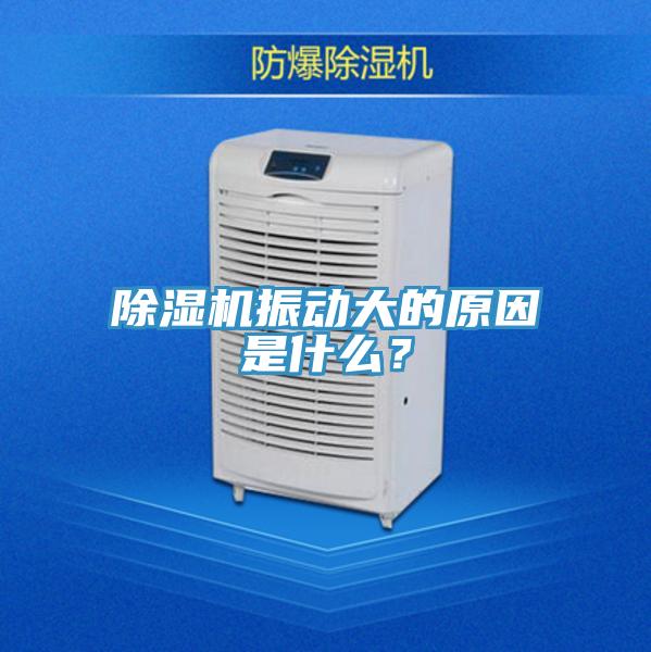 草莓污视频在线看振動大的原因是什麽？