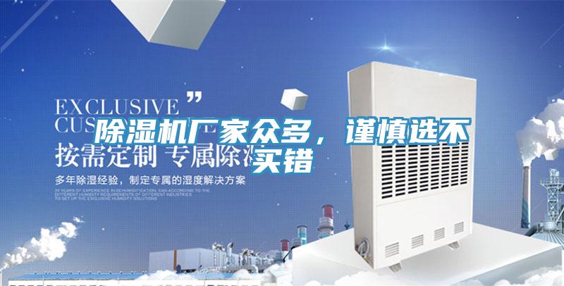 草莓污视频在线看廠家眾多，謹慎選不買錯