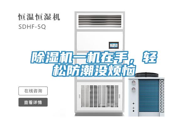草莓污视频在线看一機在手，輕鬆防潮沒煩惱