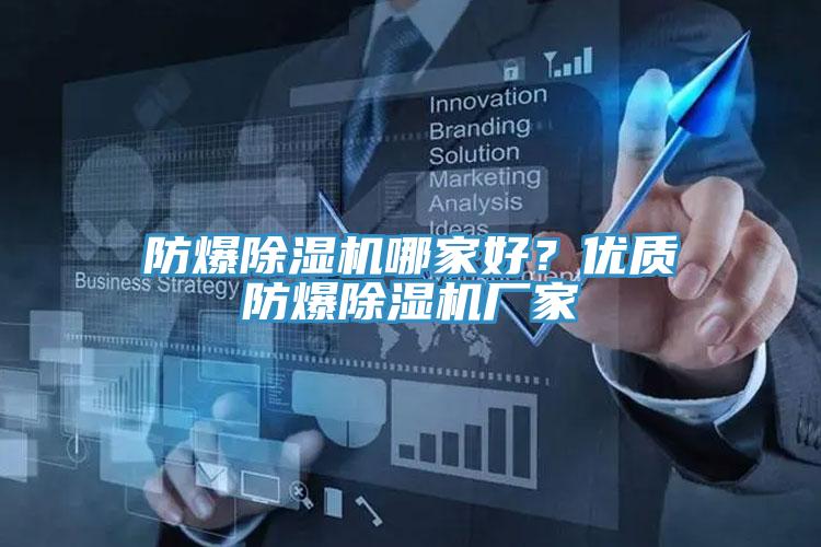 防爆草莓污视频在线看哪家好？優質防爆草莓污视频在线看廠家
