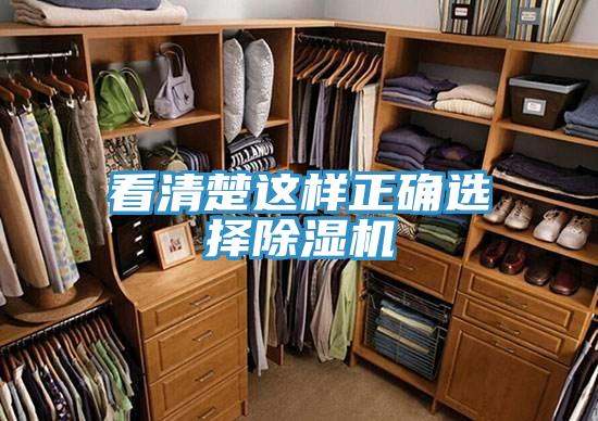看清楚這樣正確選擇草莓污视频在线看