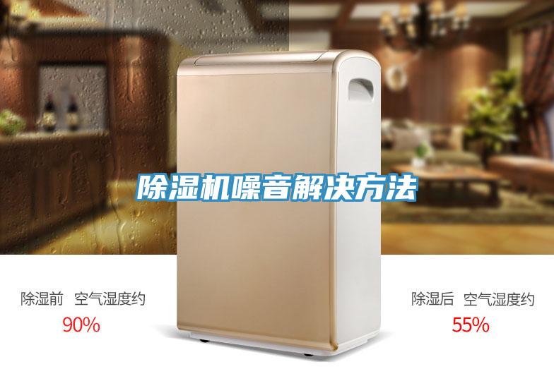 草莓污视频在线看噪音解決方法