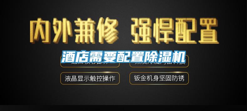 酒店需要配置草莓污视频在线看