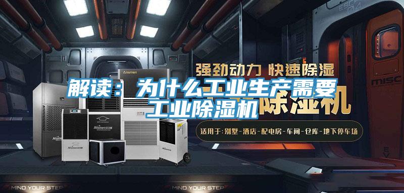 解讀：為什麽工業生產需要工業草莓污视频在线看