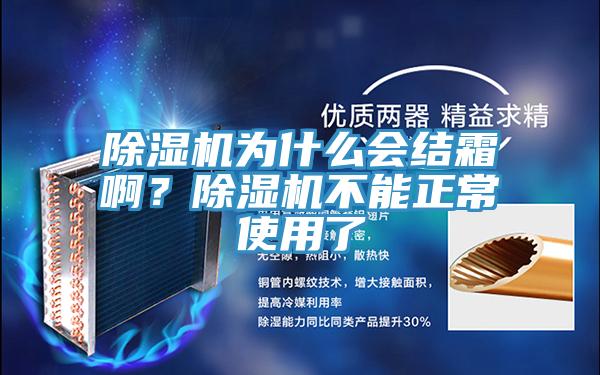 草莓污视频在线看為什麽會結霜啊？草莓污视频在线看不能正常使用了