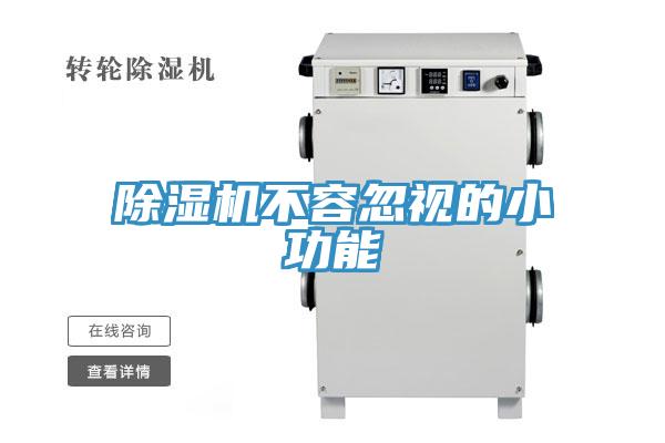 草莓污视频在线看不容忽視的小功能