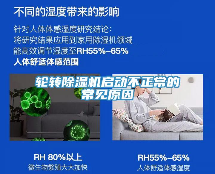 輪轉草莓污视频在线看啟動不正常的常見原因