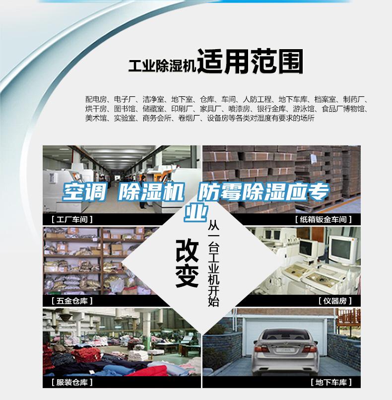 空調≠草莓污视频在线看 防黴除濕應專業