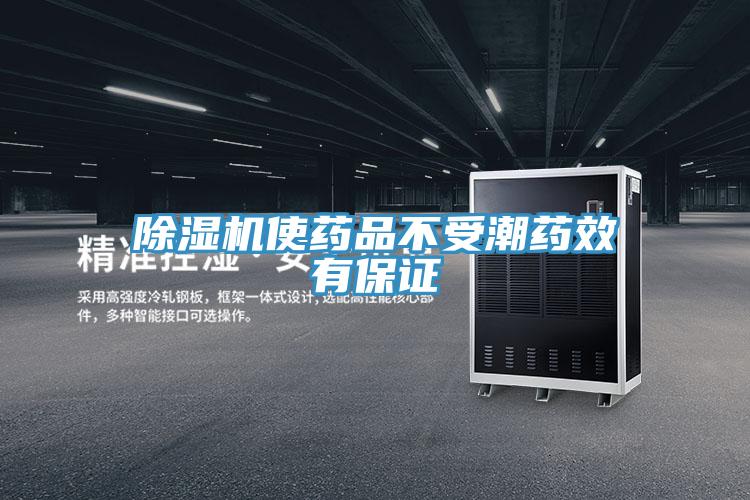 草莓污视频在线看使藥品不受潮藥效有保證